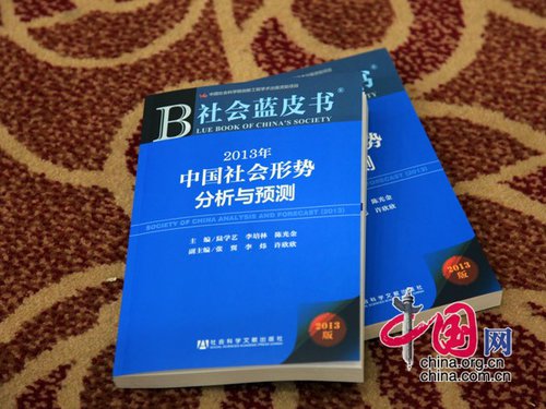 The Blue Book of Chinese Society (2013) [china.com.cn]