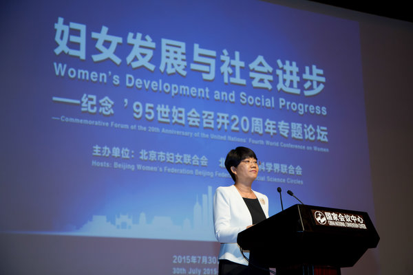 Forum Celebrates 20th Anniv of 'Beijing Platform for Action'