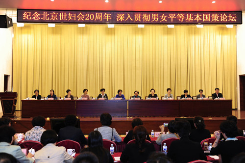 ACWF Holds Forum on Basic State Policy of Gender Equality