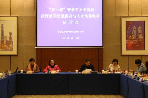 CWUC Holds Symposium on Talent Cultivation