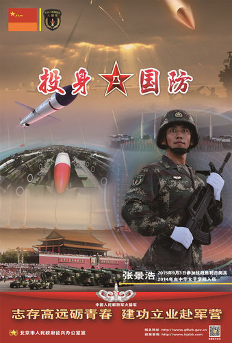 CWU Student Featured on Beijing Conscription Poster