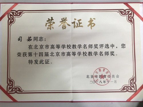 CWU Teacher Wins Beijing Municipal Teaching Masters Award