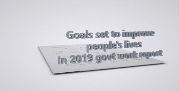 Video：Goals Set to Improve People's Lives in 2019 Govt Work Report