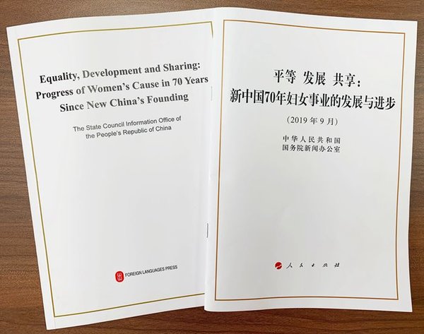 Equality, Development and Sharing: Progress of Women's Cause in 70 Years Since New China's Founding