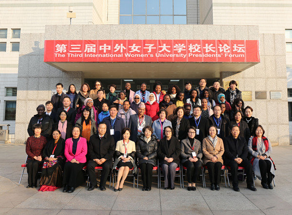 International Women's University Presidents' Forum Opens in Beijing