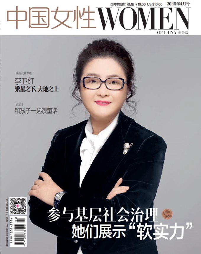 Women of China Overseas Edition April 2020