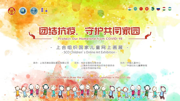 SCO Children's Online Art Exhibition Opens