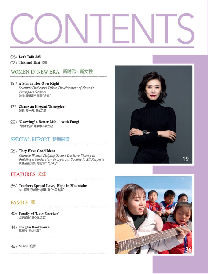 Women of China June Issue, 2020