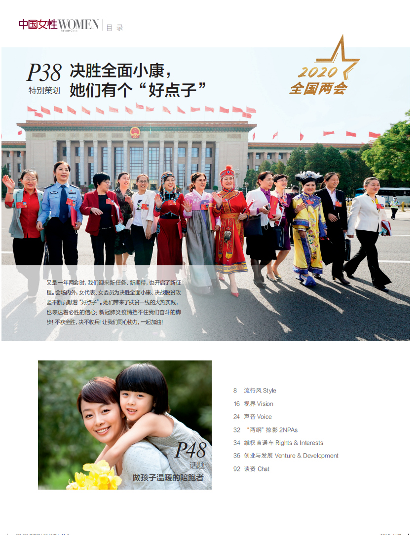 Women of China Overseas Edition June 2020