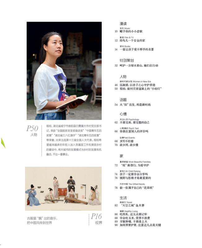 Women of China Overseas Edition August 2020