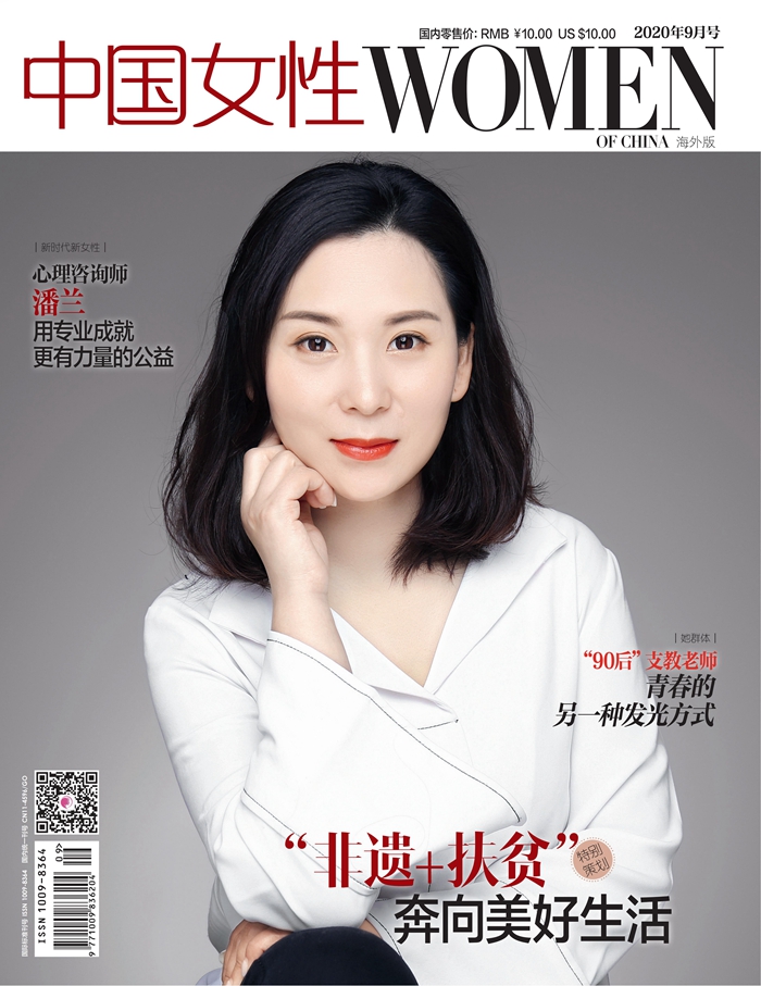 Women of China Overseas Edition September 2020