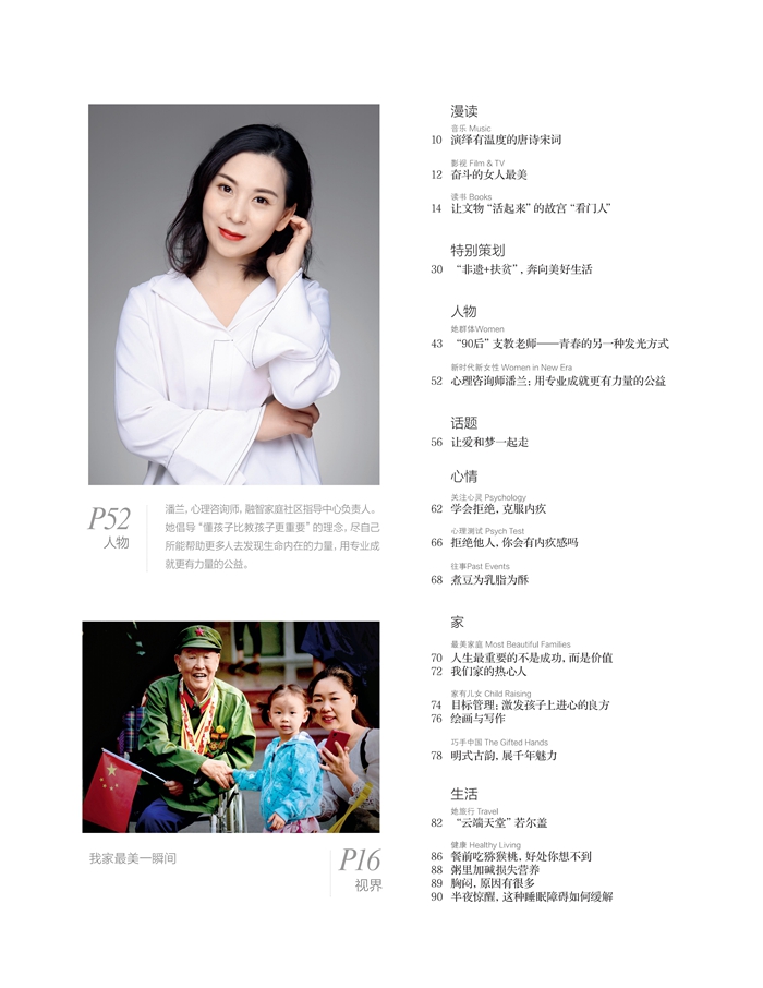 Women of China Overseas Edition September 2020