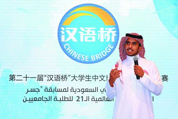More Saudi Students to Learn Chinese