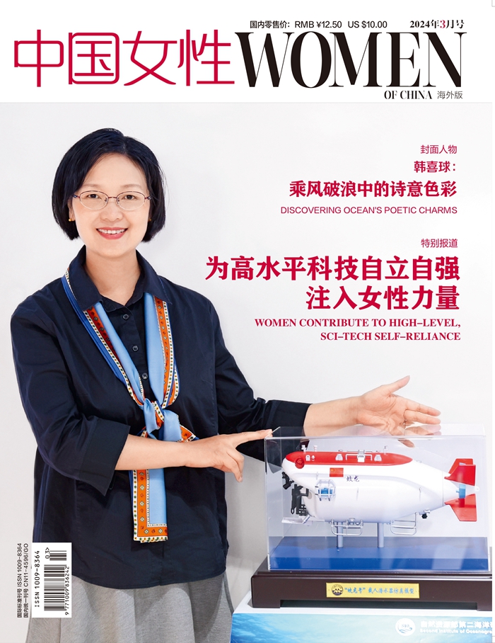 Women of China Overseas Edition March 2024