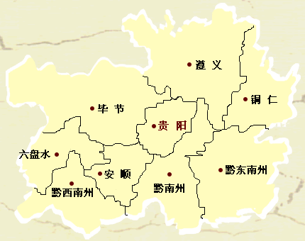 贵州省