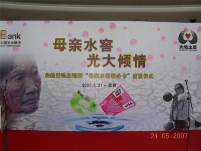 母亲水窖爱心卡首发仪式