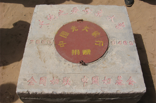 光大银行援建的水窖