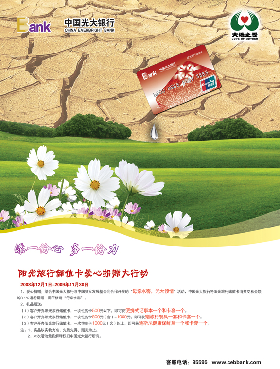 阳光旅行储值卡爱心捐赠大行动