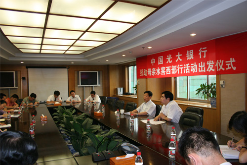 光大银行捐助母亲水窖西部行活动出发仪式