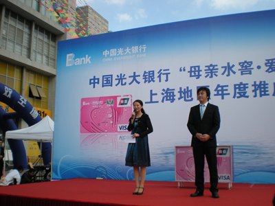母亲水窖爱心信用卡在上海推广