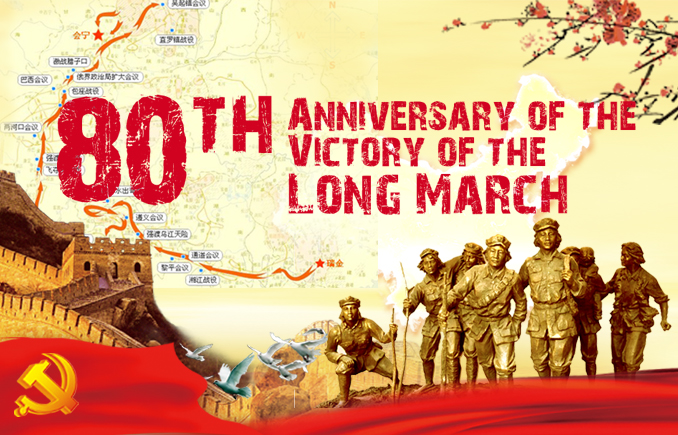80th Anniversary of the Victory of the Long March