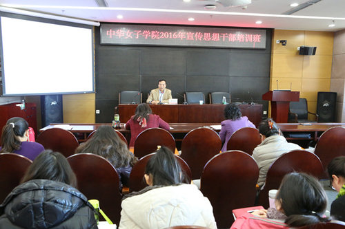 CWU Holds Seminar on Ideological Work