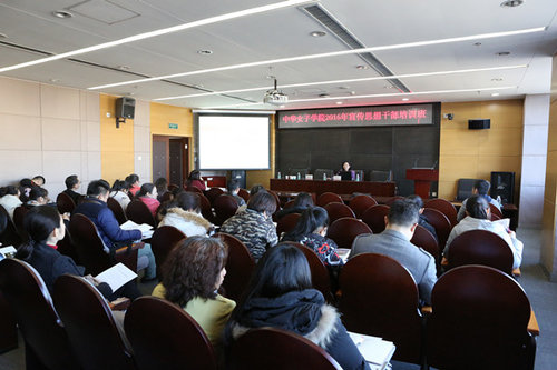 CWU Holds Seminar on Ideological Work