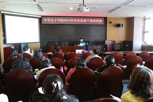 CWU Holds Seminar on Ideological Work