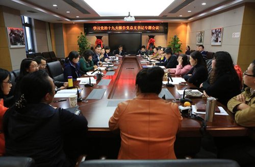 CWU Holds Meeting to Study CPC Congress Report