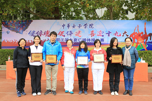 CWU Holds Group Gymnastics Contest for Teaching Staff