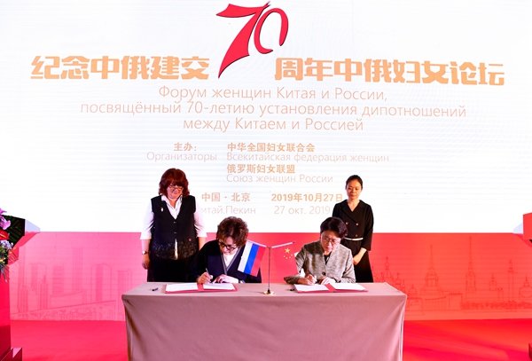 ACWF Celebrates 70th Anniversary of Establishment of China-Russia Diplomatic Relations