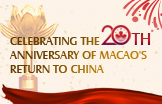 Celebrating the 20th Anniversary of Macao