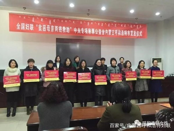Hohhot City of Inner Mongolia Cares for Impoverished Women with 'Two Cancers'