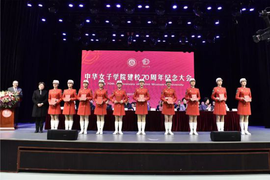 China Women's University Marks Its 70th Birthday