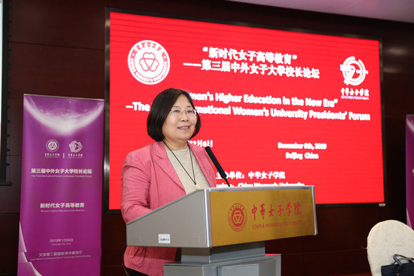 International Women's University Presidents' Forum Opens in Beijing