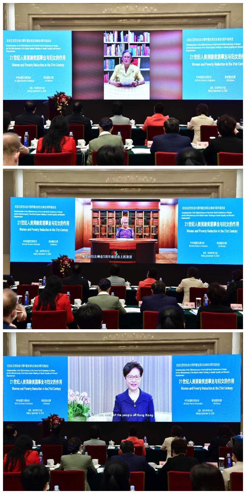 Meeting in Beijing Commemorates the 25th Anniversary of the Fourth World Conference on Women and the 5th Anniversary of the Global Leaders' Meeting on Gender Equality and Women's Empowerment