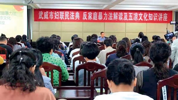 Wuwei Women's Federation Maintains Family Harmony, Social Stability