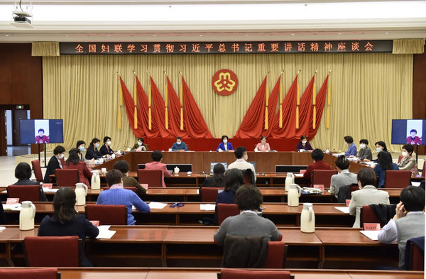 ACWF Holds Symposium to Study, Implement Spirit of General Secretary Xi Jinping's Important Speech