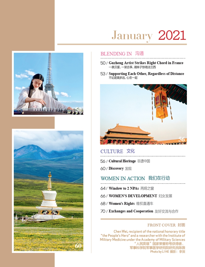 Women of China January Issue, 2021
