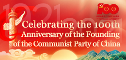 Celebrating the 100th Anniversary of the Founding of the Communist Party of China