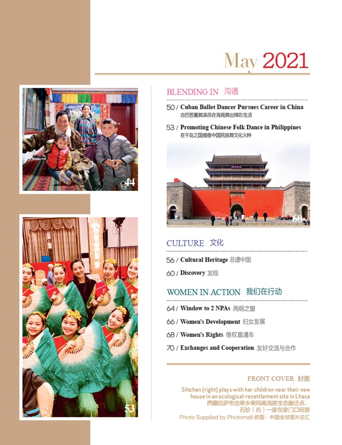 Women of China May Issue, 2021