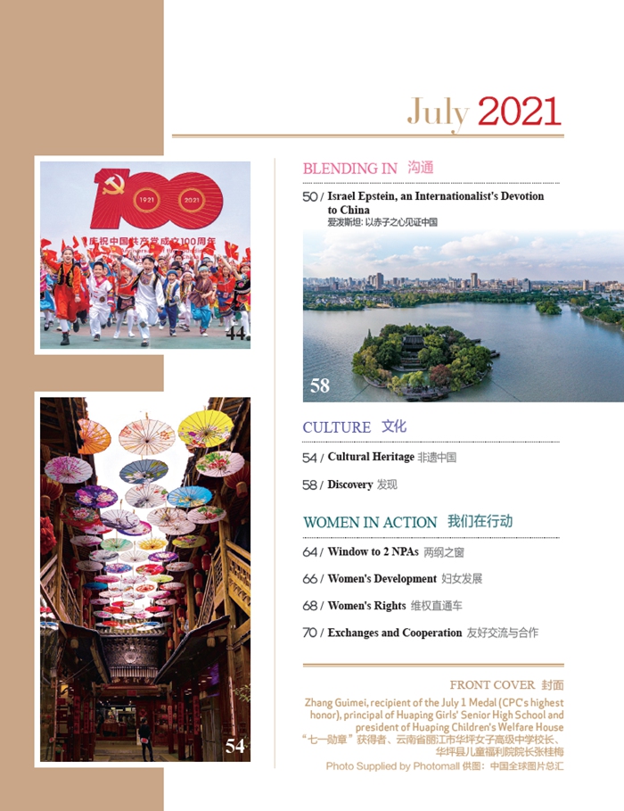 Women of China July Issue, 2021