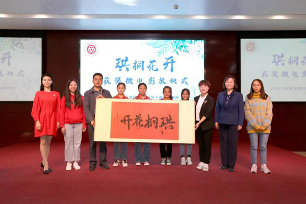 CWU Holds Poverty-Alleviation Short Film Screening Ceremony