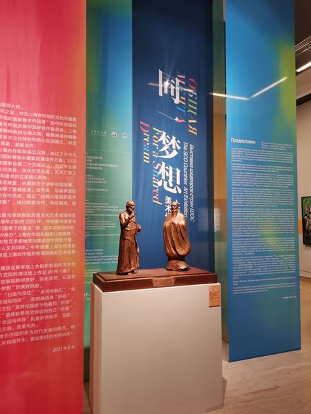 For a Shared Dream Exhibition Opens in Beijing
