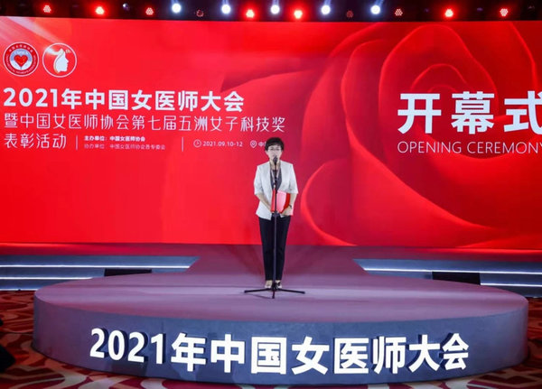 7th China Medical Women's Congress Held in Beijing