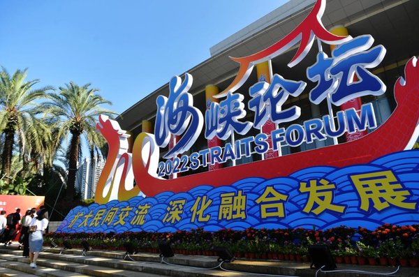 14th Straits Forum Kicks off in Xiamen, E China