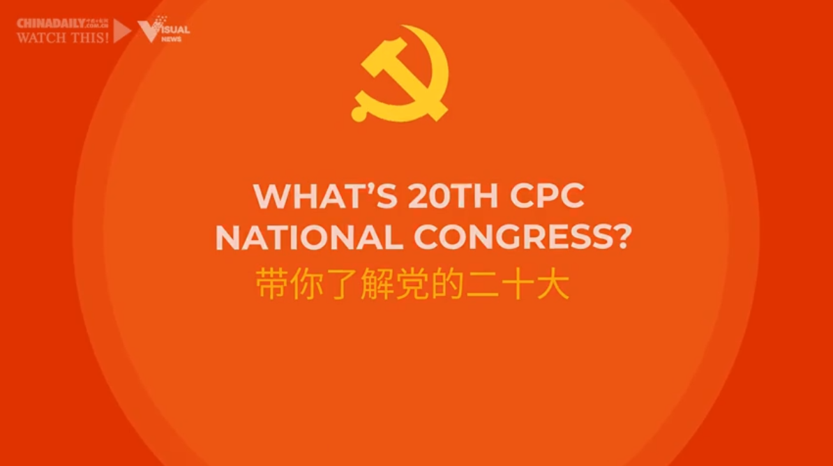 What's 20th CPC National Congress?