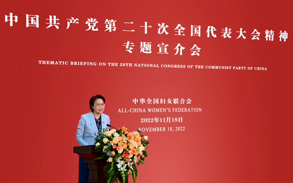 ACWF Holds Thematic Briefing on 20th CPC National Congress for Foreign Diplomats, Women in China's Hong Kong, Macao, Taiwan