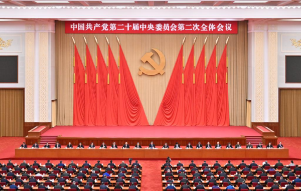 20th CPC Central Committee 2nd Plenary Session Issues Communique