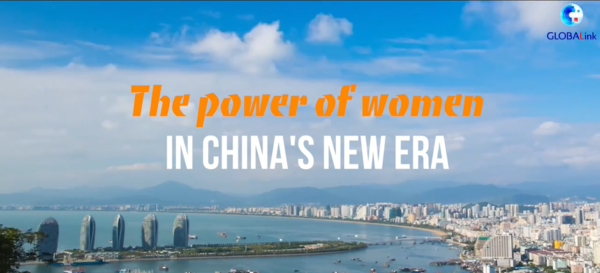 GLOBALink | The Power of Women in China's New Era